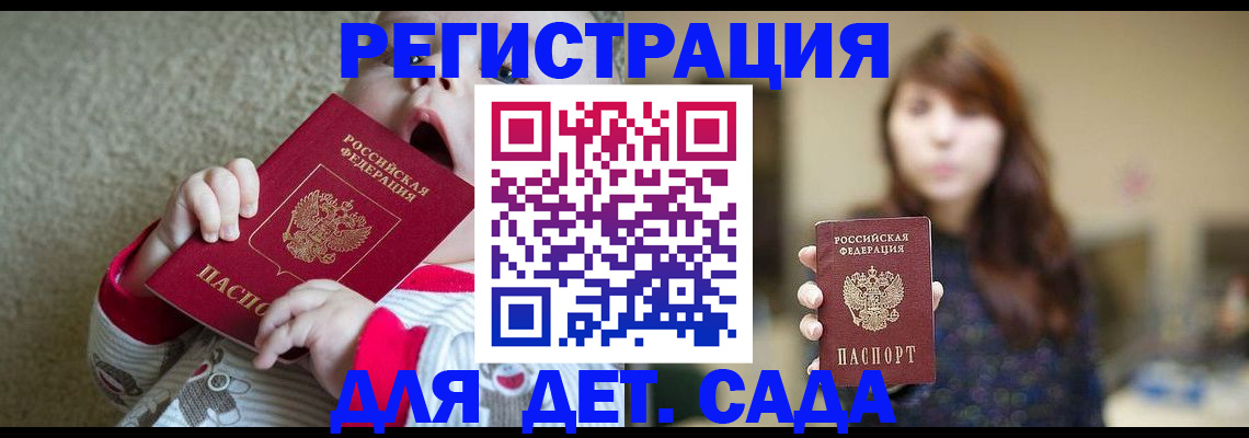 прописка 2025 в Канске