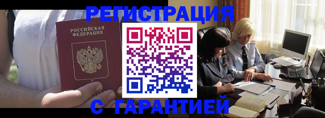 временная регистрация законно в Канске