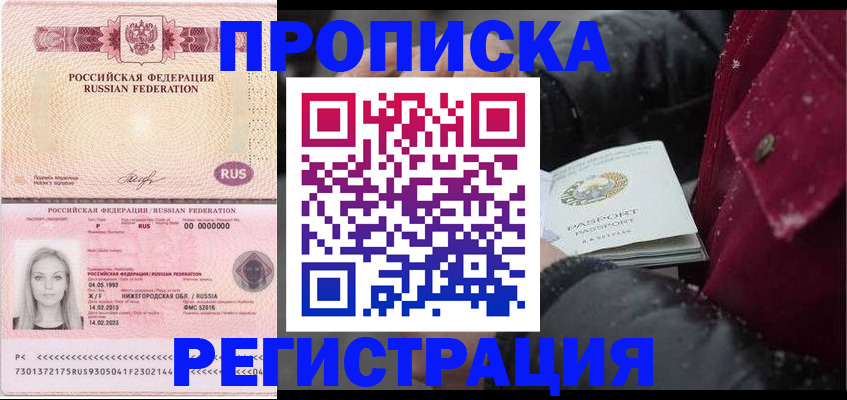 прописка для школы в Канске